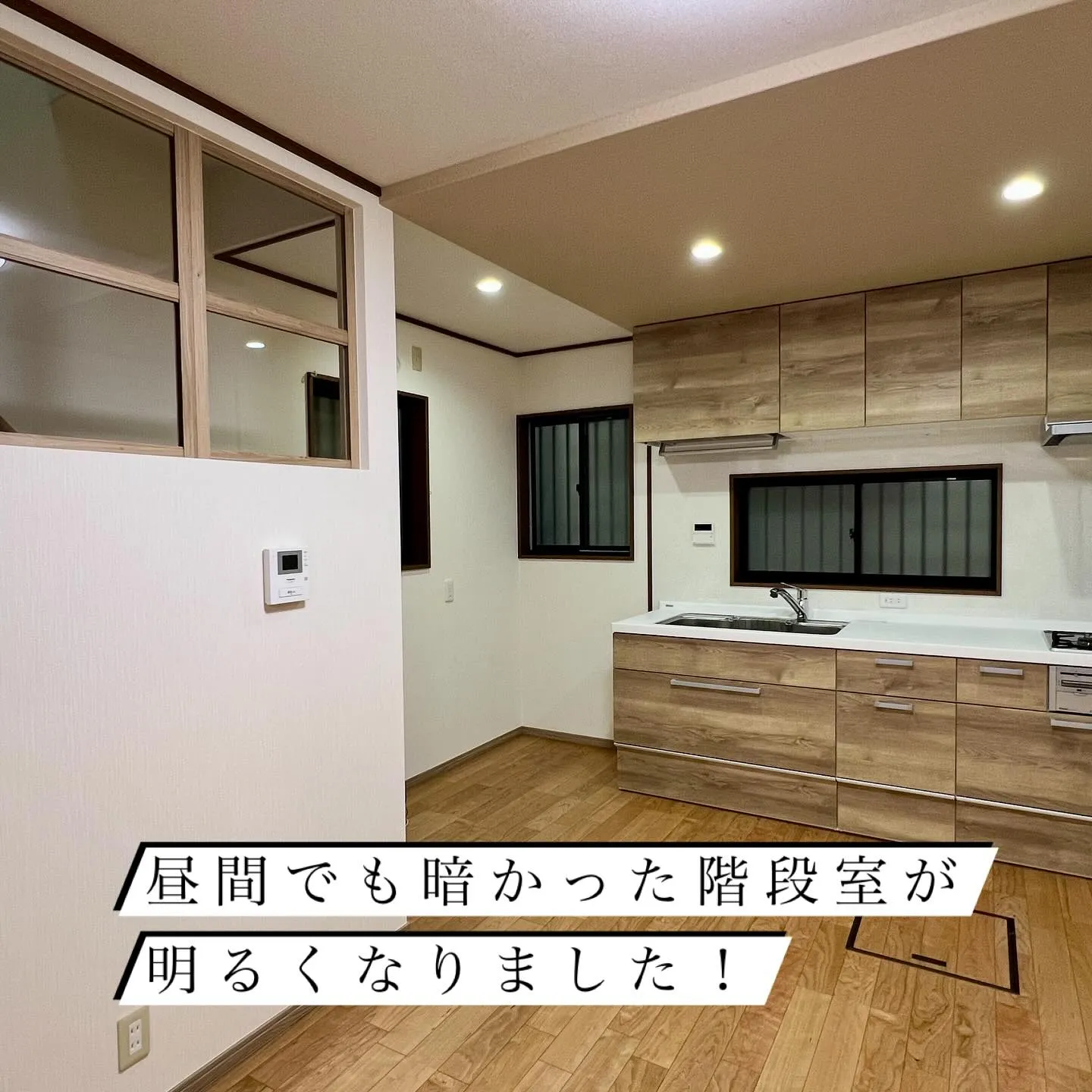 戸建て住宅1階の全面リフォームで、太陽光を室内に直接とり入れ...